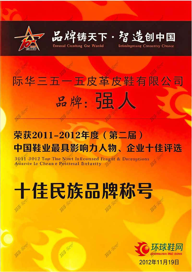 十佳民族品牌